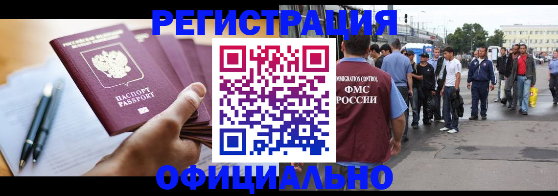 прописка поиск в Амурске