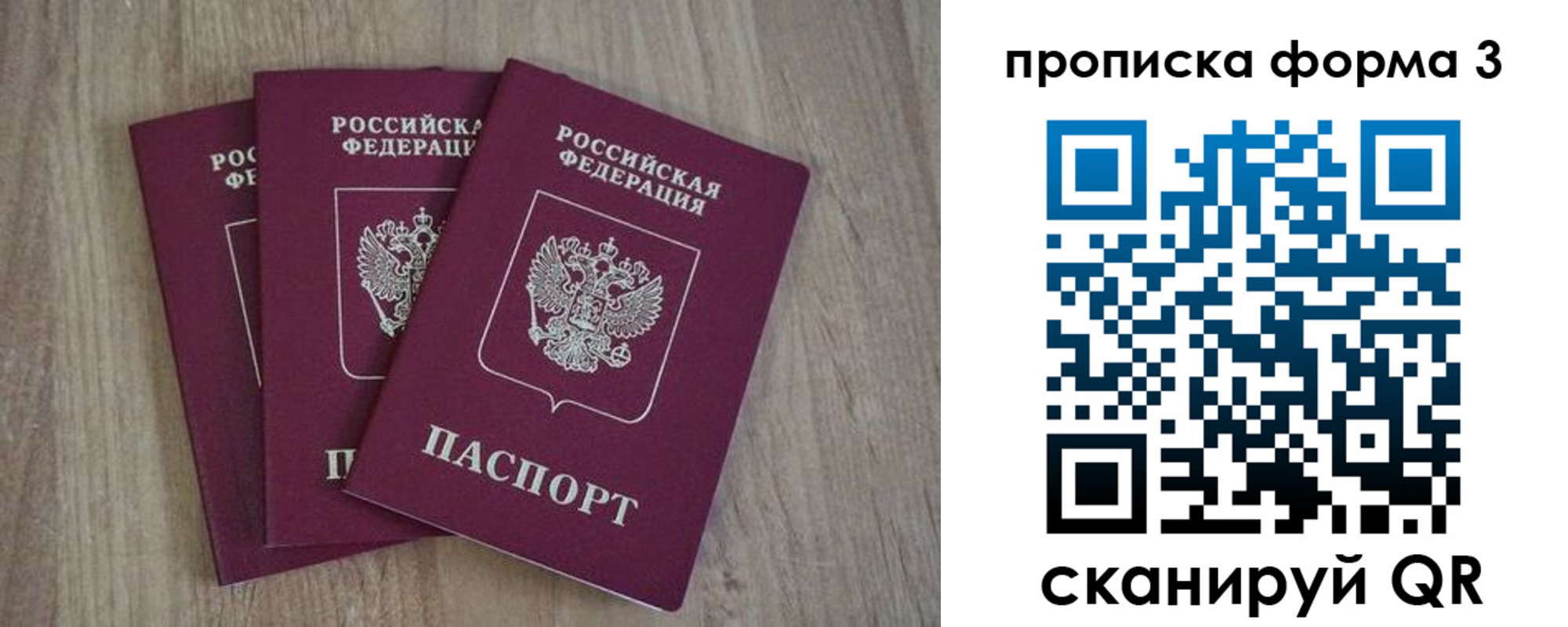 прописка ребенка в Амурске