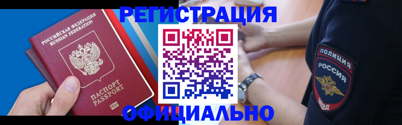 прописка иностранных граждан в Амурске