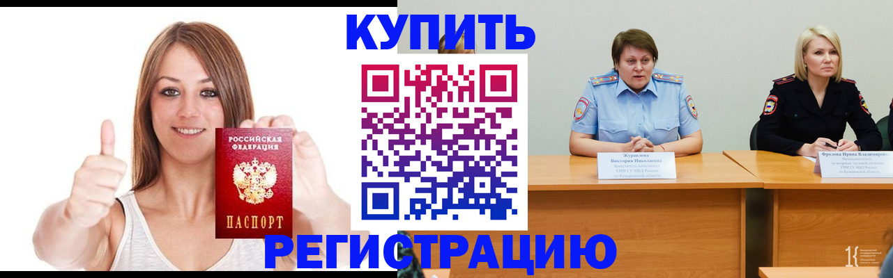 где прописаться в Амурске