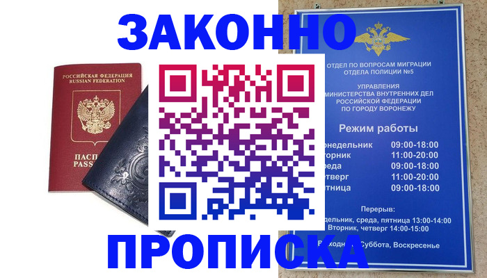 прописка поиск в Амурске