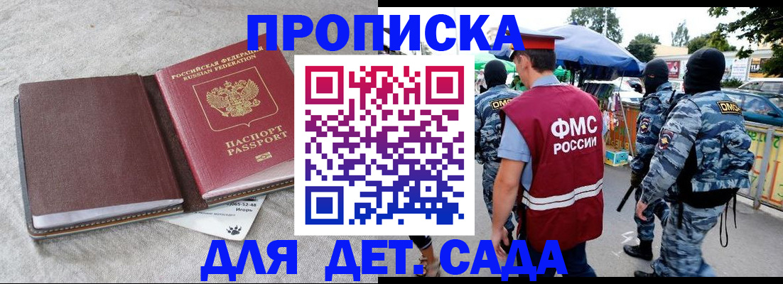 временная прописка в Амурске