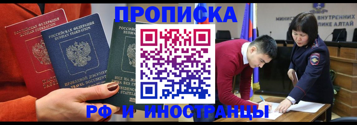 миграционный учет в Амурске