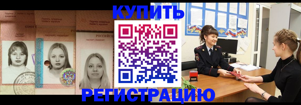 прописка иностранных граждан в Амурске