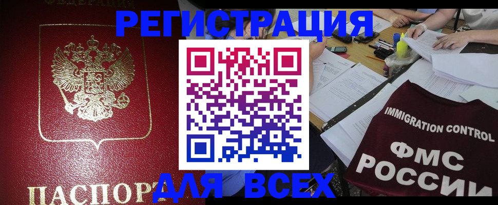 временная регистрация для школы в Амурске