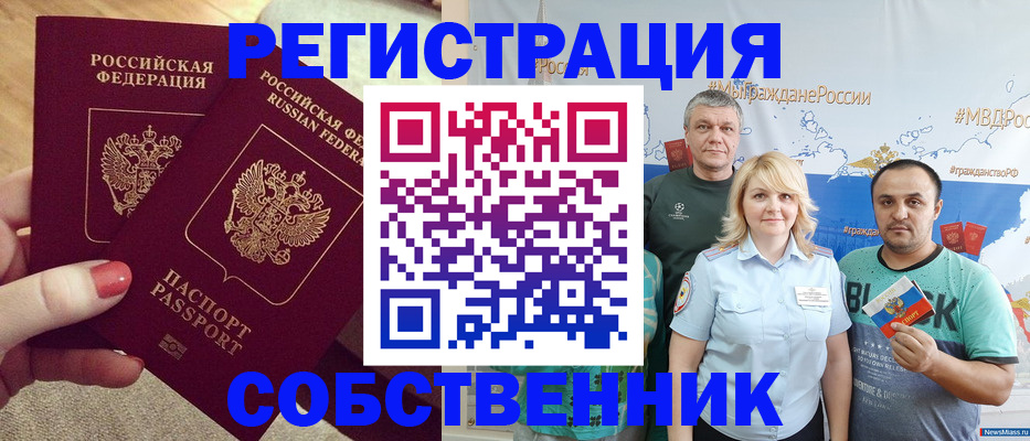 прописка ребенка в Амурске